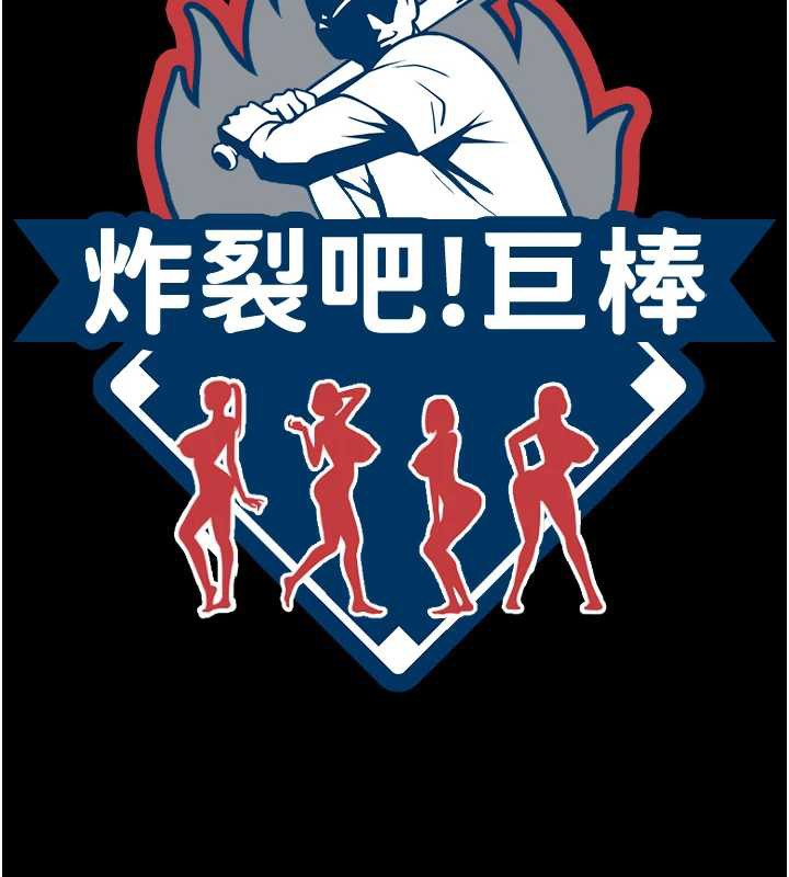 炸裂吧!巨棒第98話-來比比看啊&hearts;