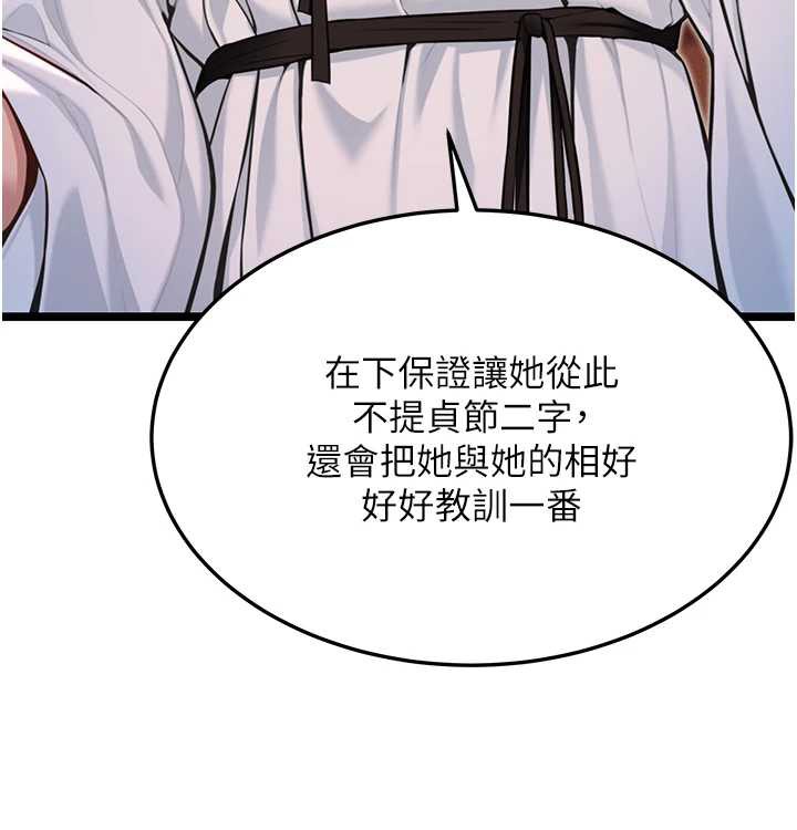 命運:貞潔慾女第57話-分身密會官衙行初夜