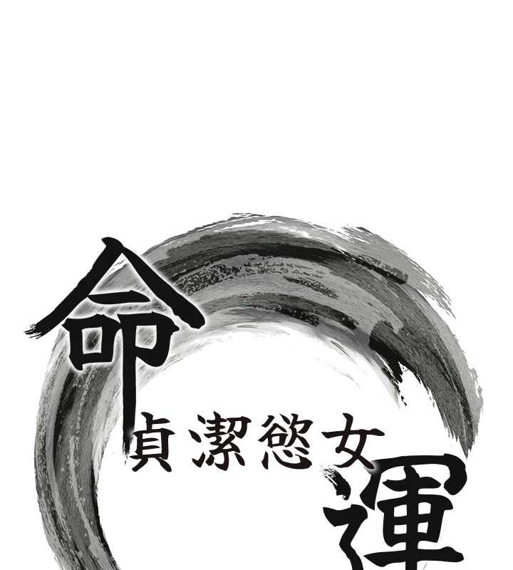 命运:贞洁慾女第57話-分身密會官衙行初夜