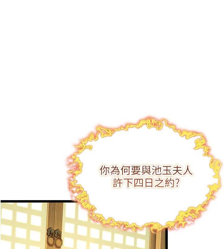 命運:貞潔慾女第57話-分身密會官衙行初夜