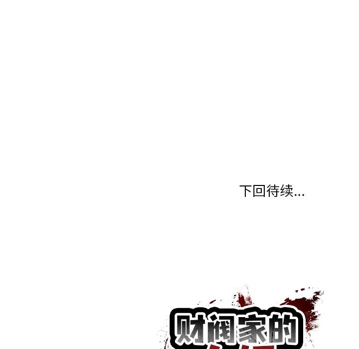 财阀家的女婿第48話