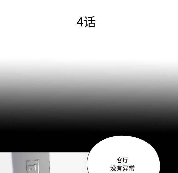 隐秘的同居第4話