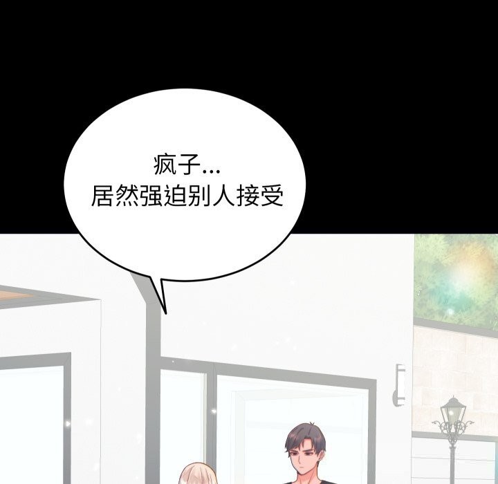 少爺的替身第20話