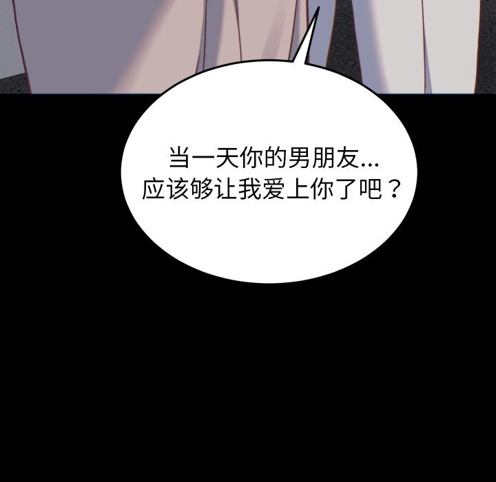 少爺的替身第20話