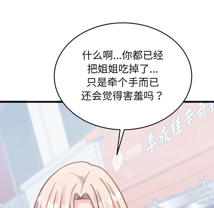 少爺的替身第20話