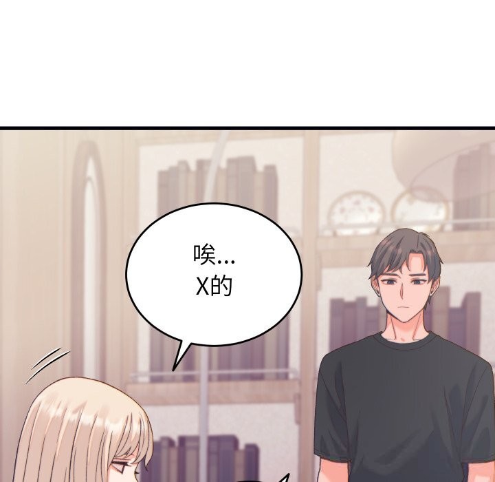 少爷的替身第20話