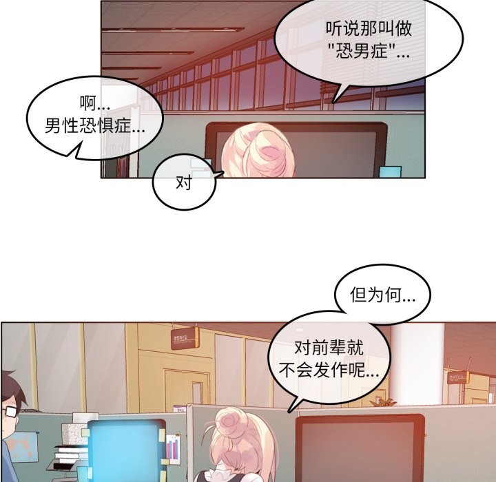 无与伦比的日常第23話