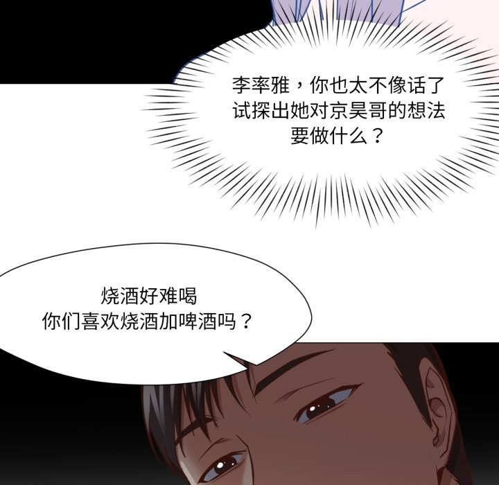 换身恋人第14話
