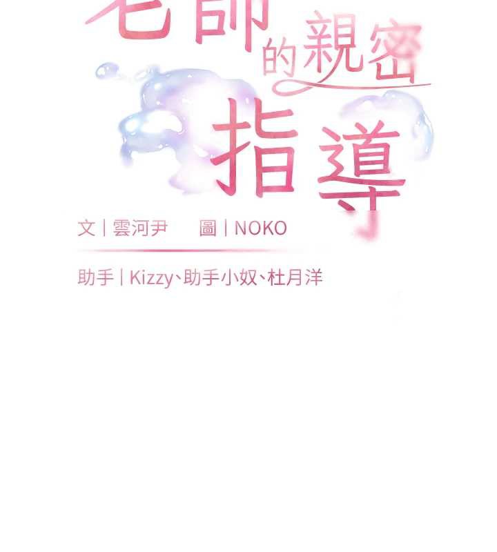 老师的亲密指导第67話-領教姐姐車震神技