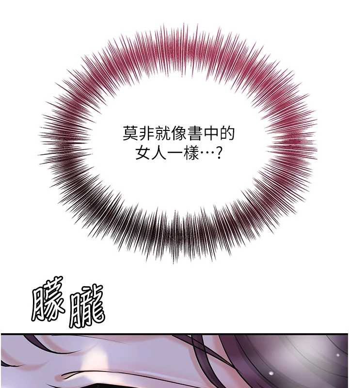 花容濕色:取花點第71話-快點放進來&hellip;