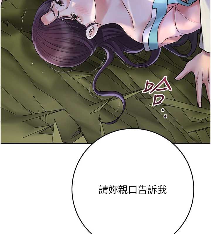 花容濕色:取花點第71話-快點放進來&hellip;