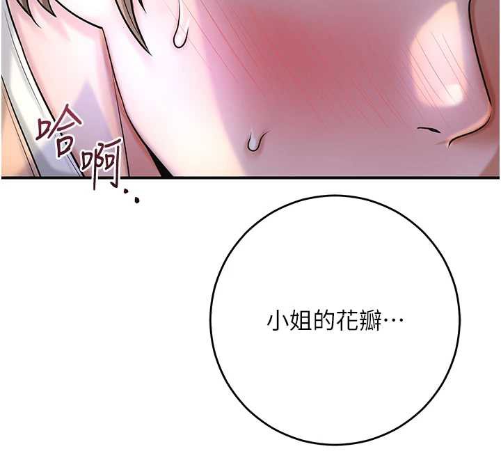 花容濕色:取花點第71話-快點放進來&hellip;