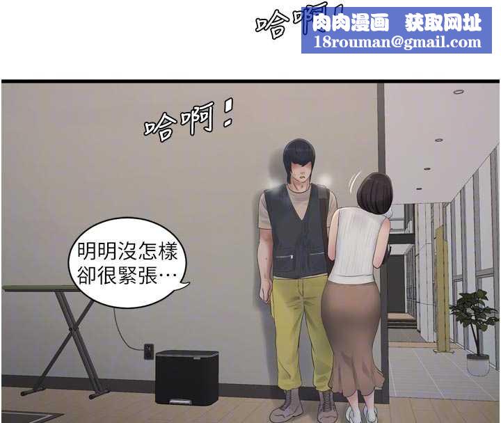 水电工日誌第105話-背地裡壞壞好刺激&hearts;