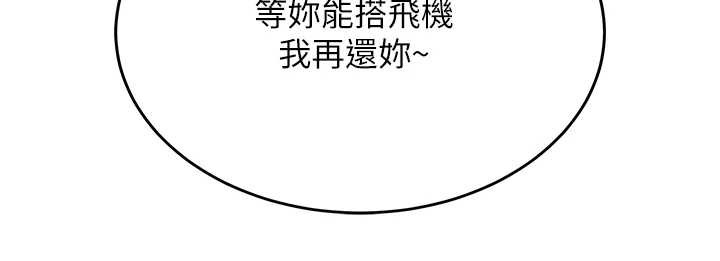 衣錦還鄉第14話-在飛機上鬆一下