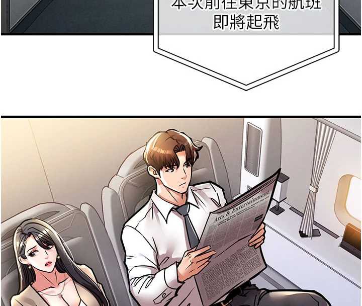 衣锦还乡第14話-在飛機上鬆一下