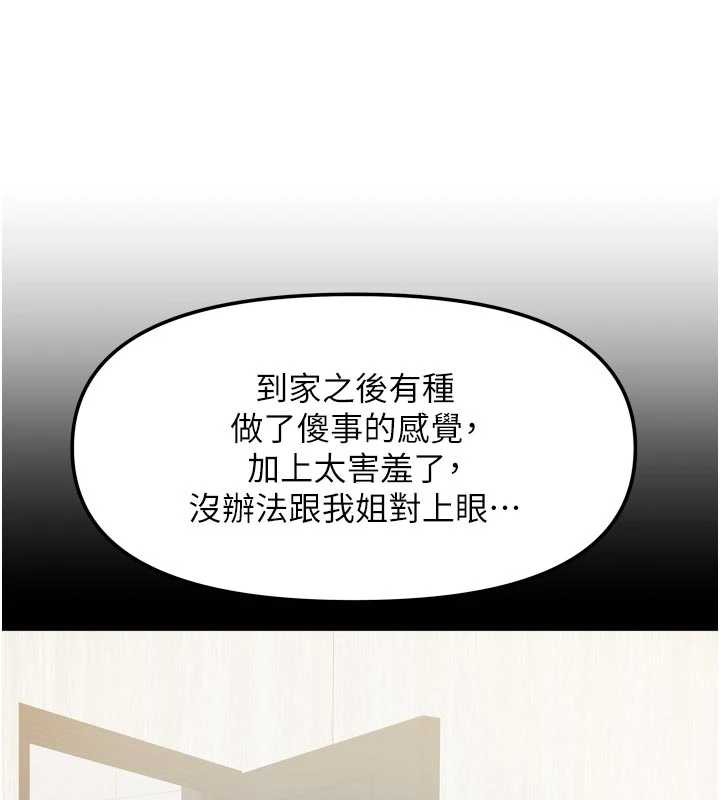 我家的女房客第31話-接下來姐姐會自己處理