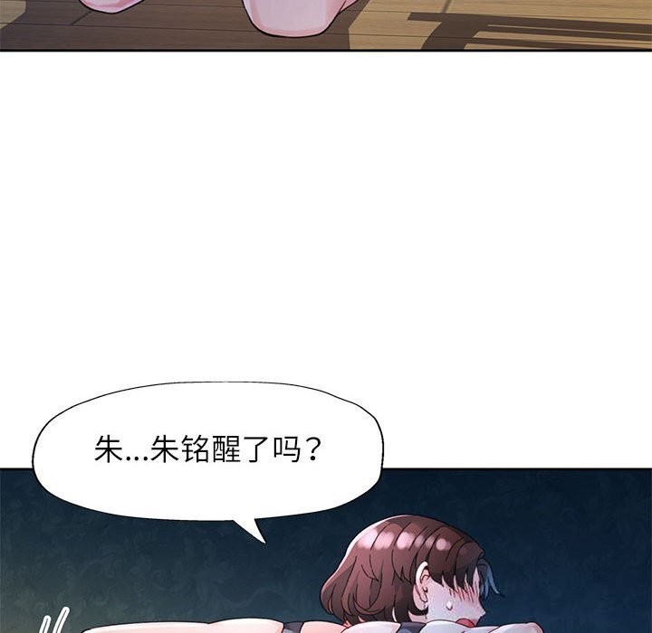 脱轨关系第72話