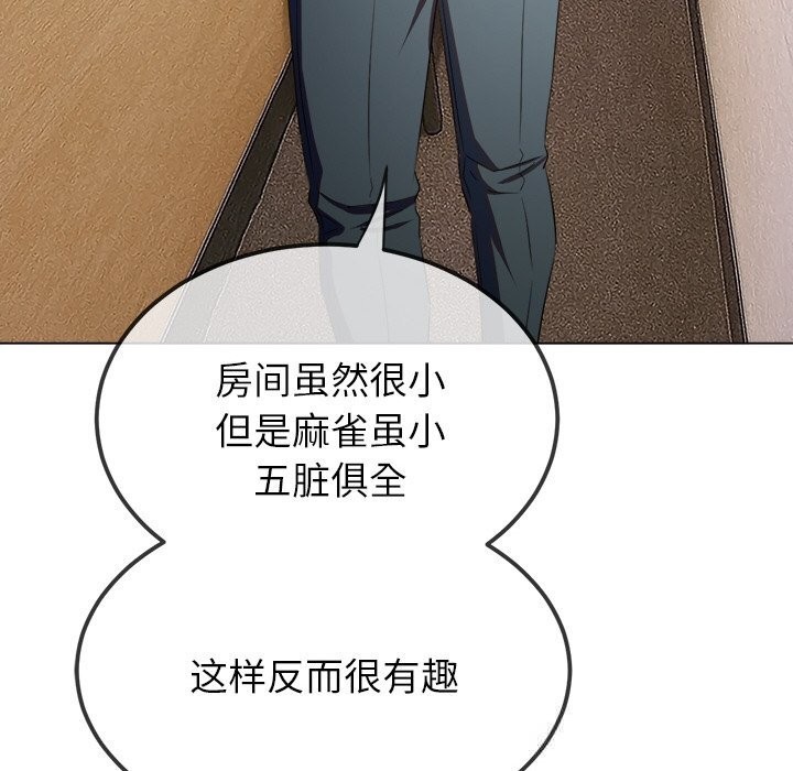 難纏小惡女第272話