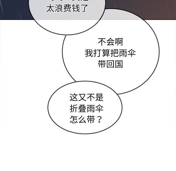 難纏小惡女第272話