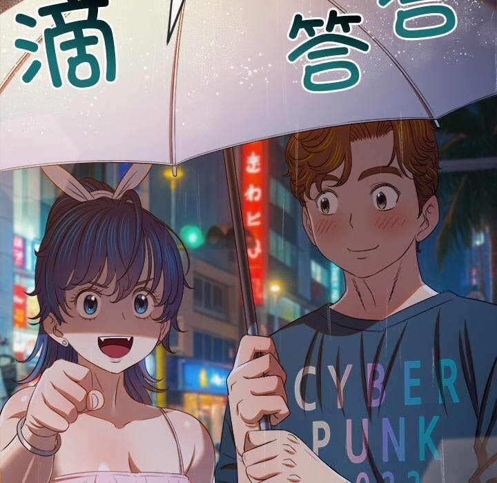 難纏小惡女第272話