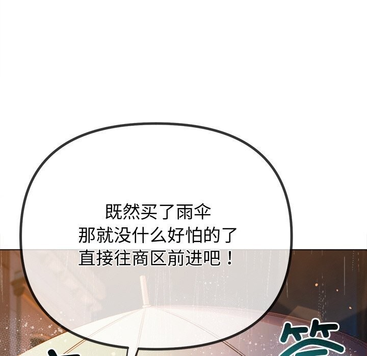 難纏小惡女第272話