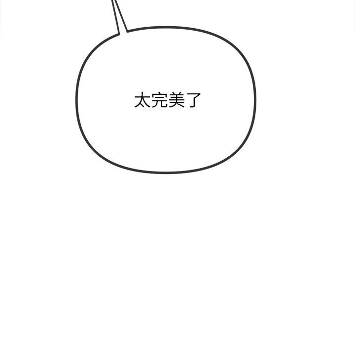 難纏小惡女第272話