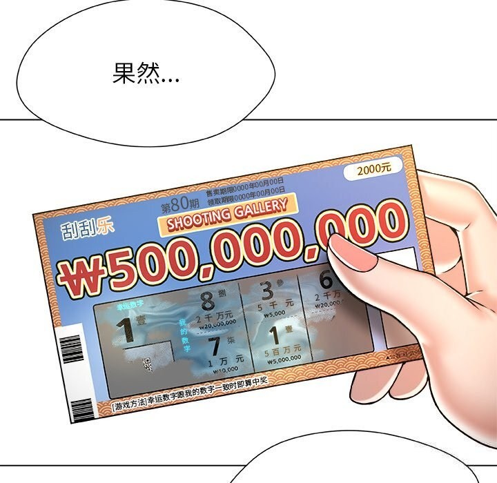 被幸運詛咒的人第10話