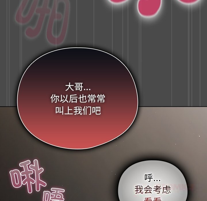 請弄臟我的女朋友第23話