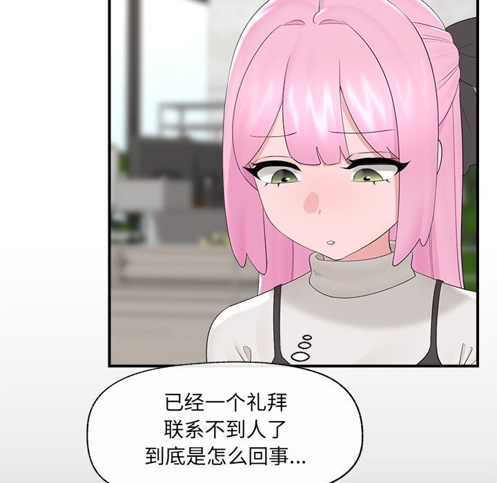 催眠手機第38話