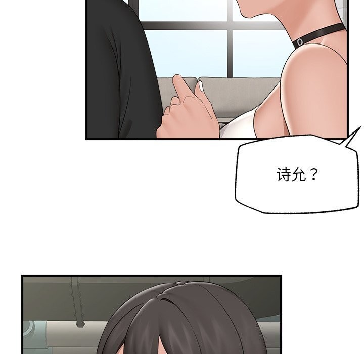 催眠手機第38話