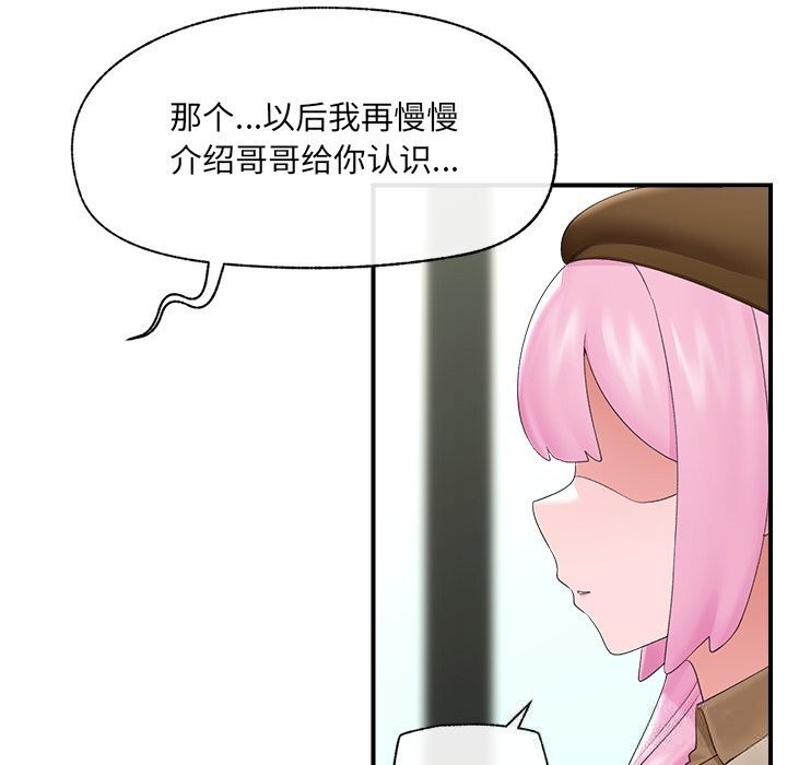 催眠手機第38話