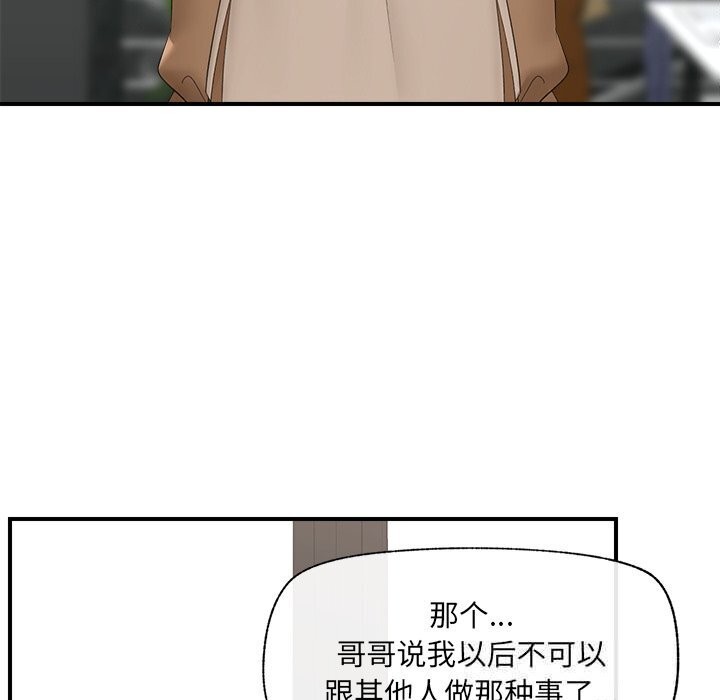 催眠手機第38話