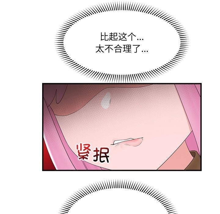 催眠手機第38話