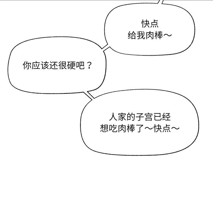 催眠手機第38話