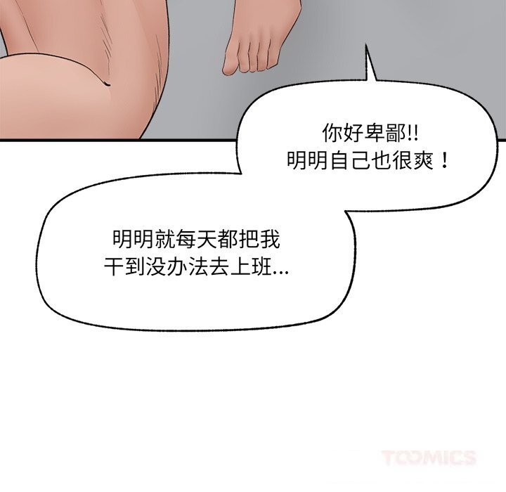 催眠手机第38話