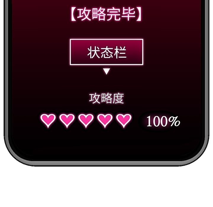 催眠手機第38話