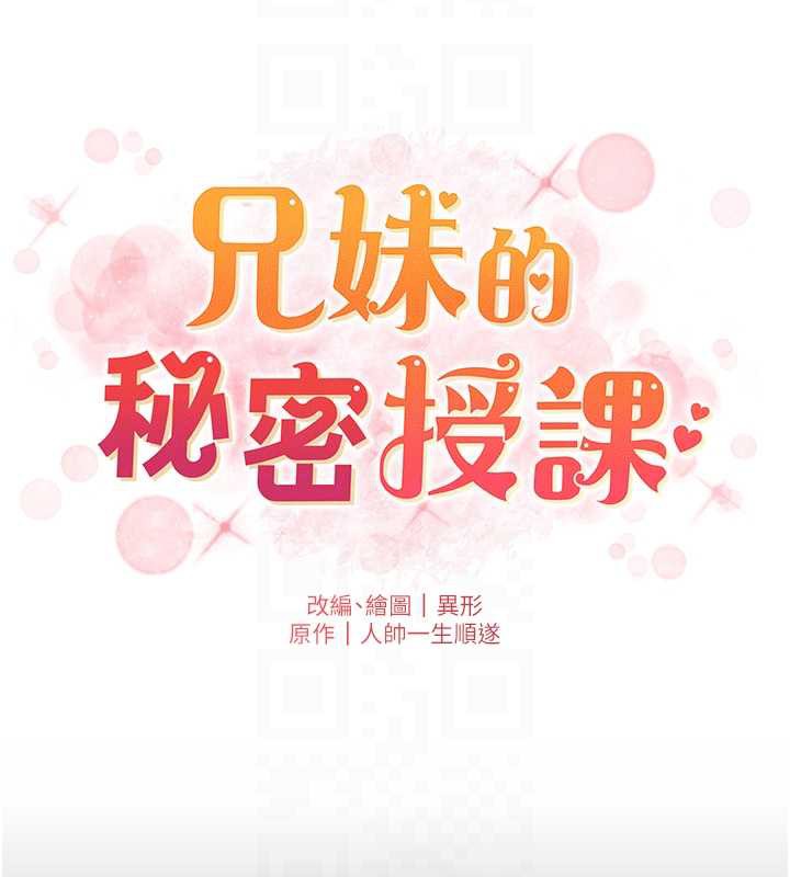 兄妹的秘密授课第77話-你朋友GG有18公分&hellip;