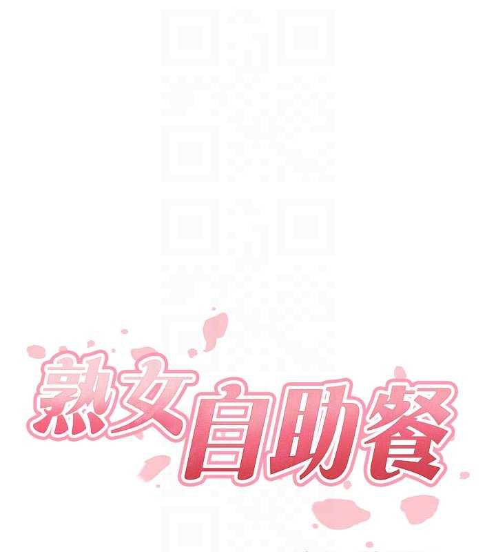 熟女自助餐第56話-最有資格當正宮的人