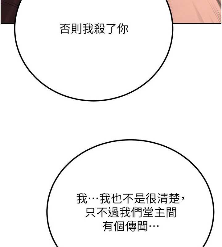 炼慾:色魔再临第10話-魔教鮑鮑就是不一樣