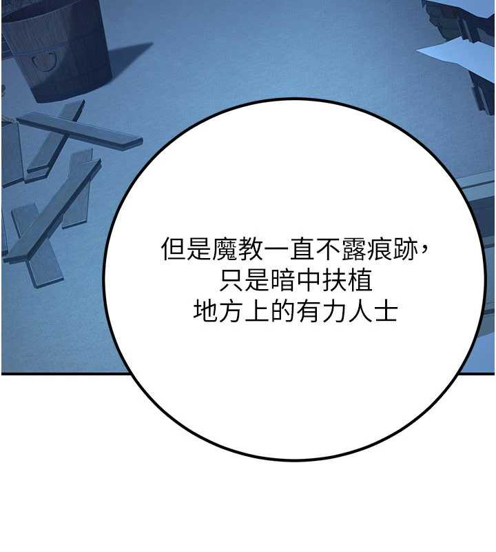 炼慾:色魔再临第10話-魔教鮑鮑就是不一樣