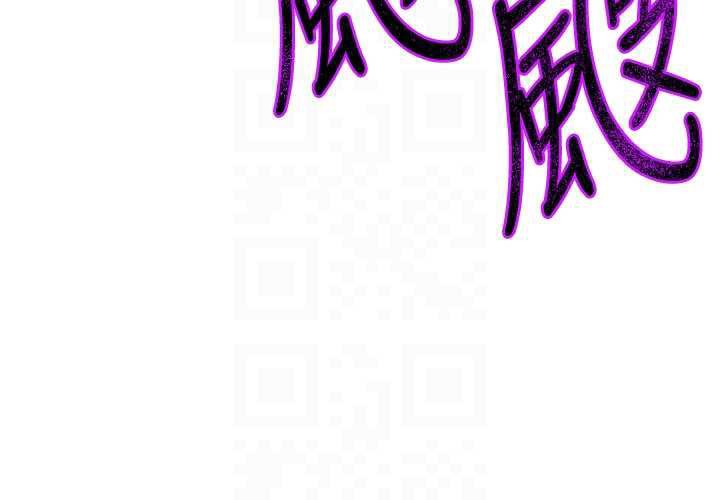 炼慾:色魔再临第10話-魔教鮑鮑就是不一樣