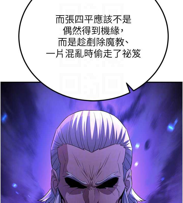 炼慾:色魔再临第10話-魔教鮑鮑就是不一樣