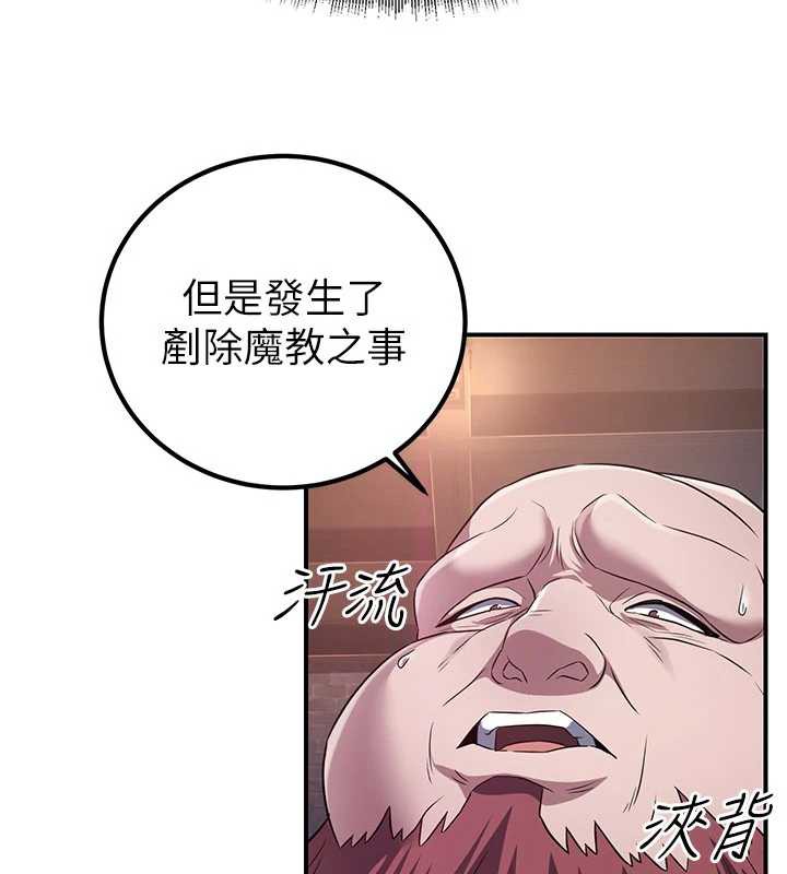 炼慾:色魔再临第10話-魔教鮑鮑就是不一樣