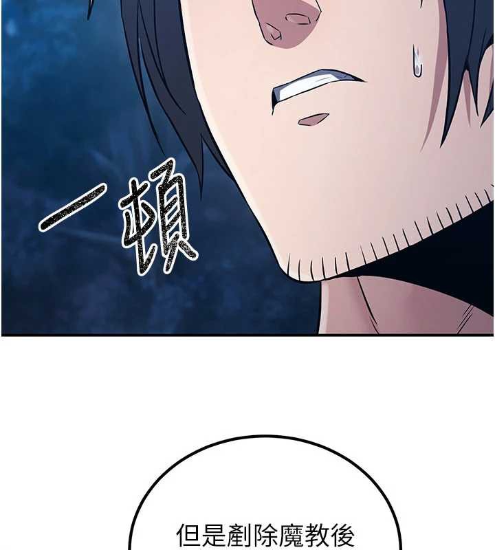 炼慾:色魔再临第10話-魔教鮑鮑就是不一樣