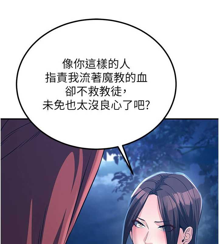 煉慾:色魔再臨第10話-魔教鮑鮑就是不一樣