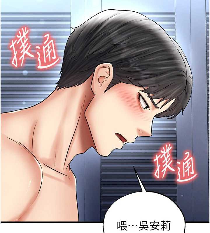 足球型男脱单指南第32話-我會好好「疼愛」妳