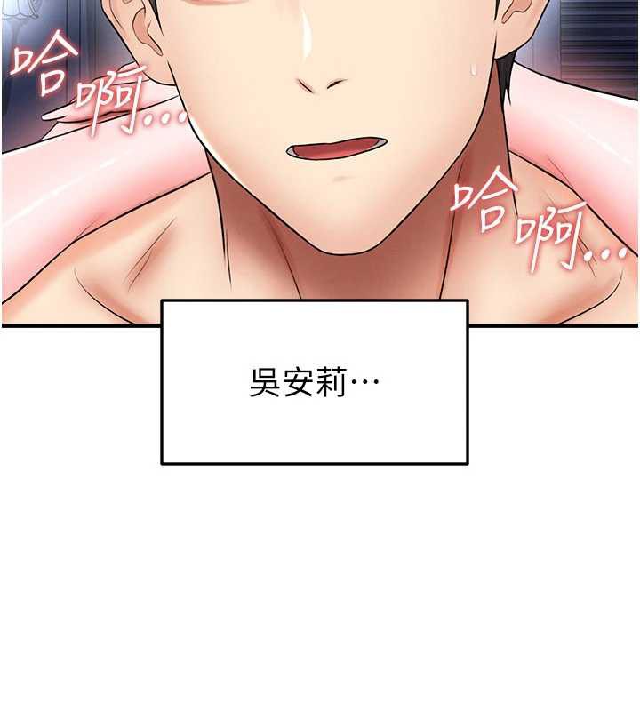 足球型男脱单指南第32話-我會好好「疼愛」妳