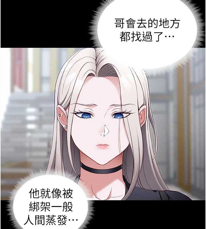 太妹攻略指南第41話-下一個目標:霸凌男的妹妹