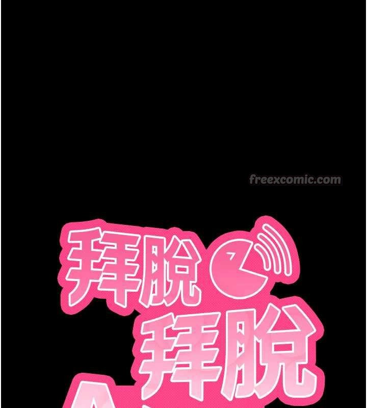 拜脱拜脱App第33話-聽說男生都喜歡這樣