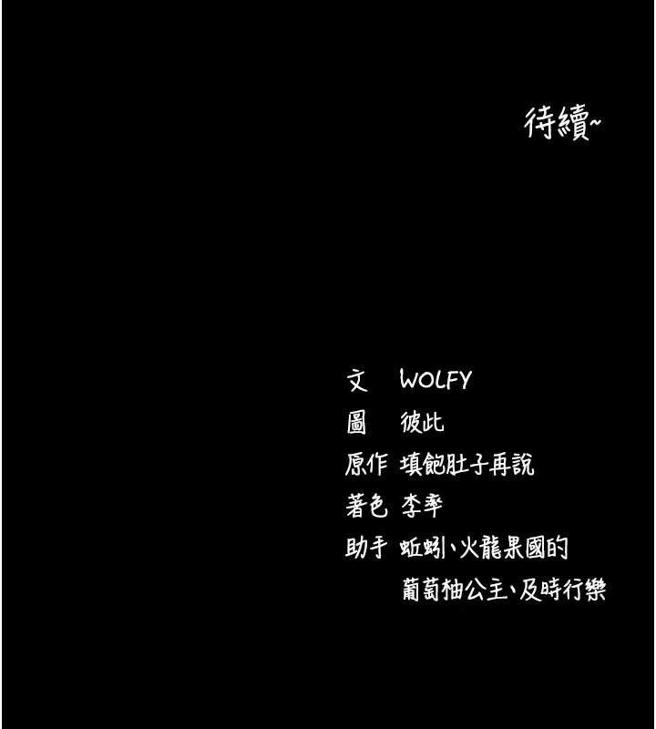 拜脱拜脱App第33話-聽說男生都喜歡這樣